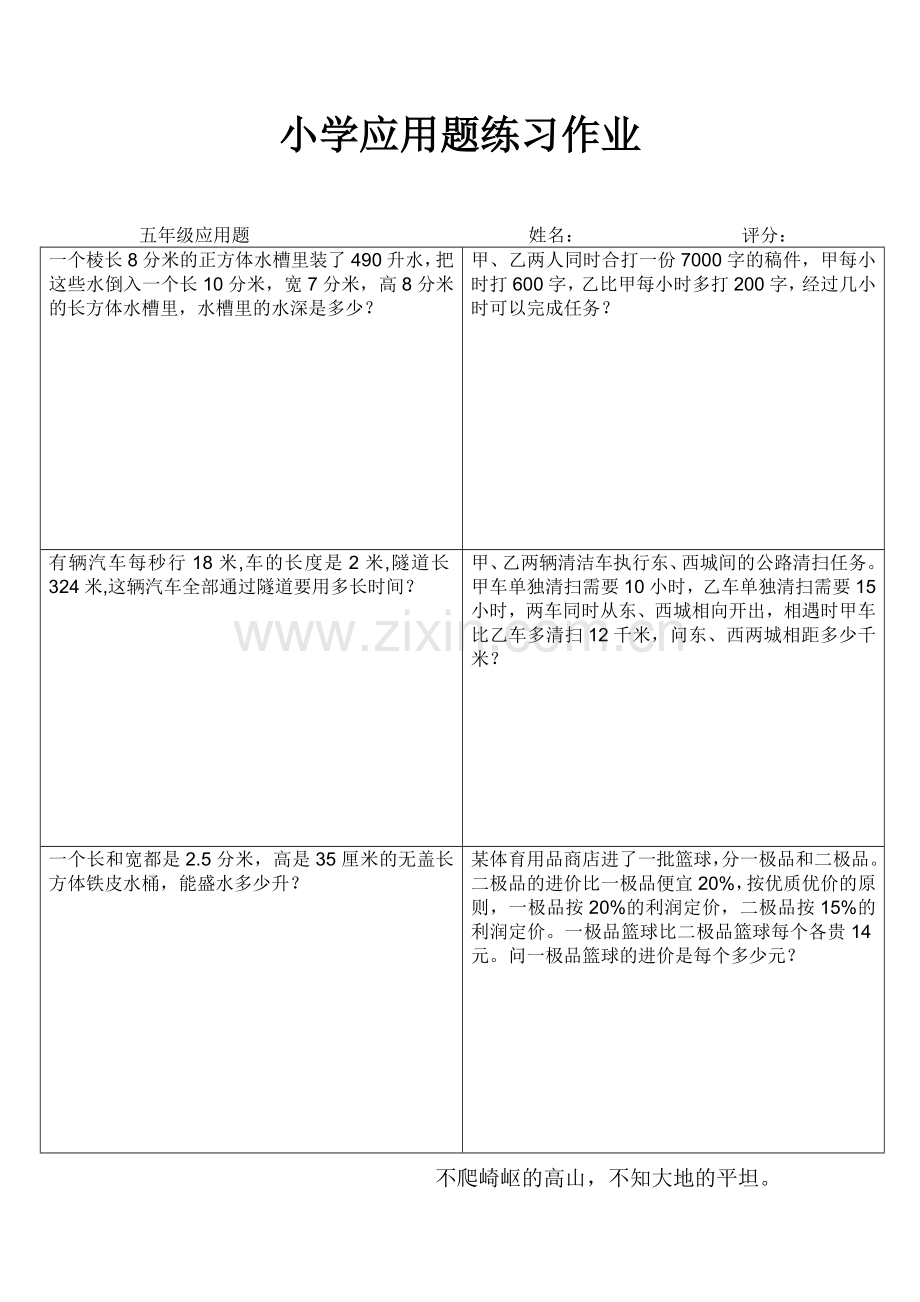 五年级数学应用题练习(12).doc_第1页