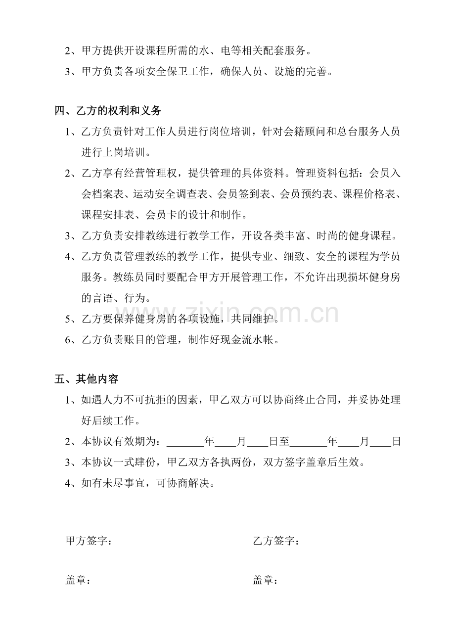 健身房合作协议书.doc_第2页