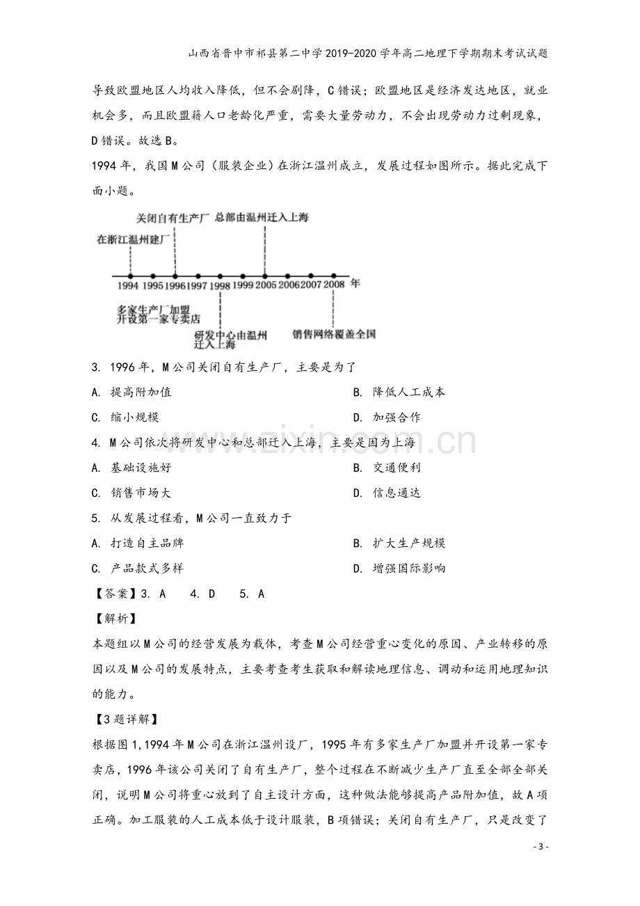 山西省晋中市祁县第二中学2019-2020学年高二地理下学期期末考试试题.doc_第3页