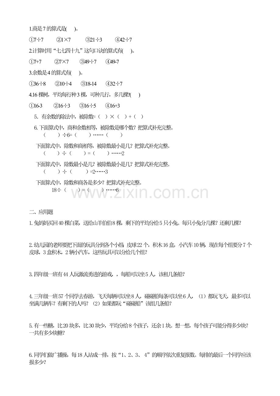 青岛版小学数学二年级下册第一单元有余数的除法单元测试卷(2).doc_第2页