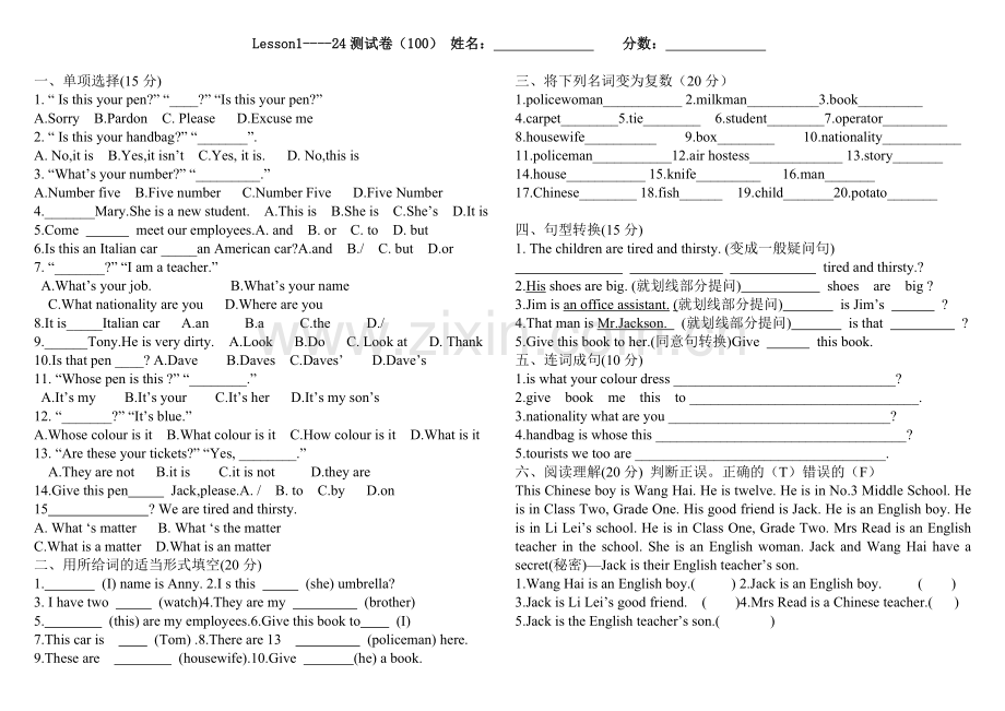 新概念1-24课测试题.doc_第1页