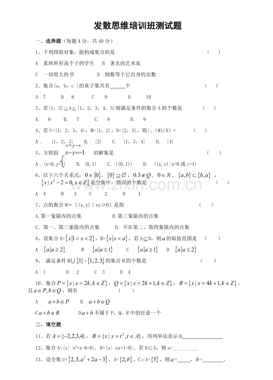 高一数学集合练习题及答案-经典(2).doc_第1页