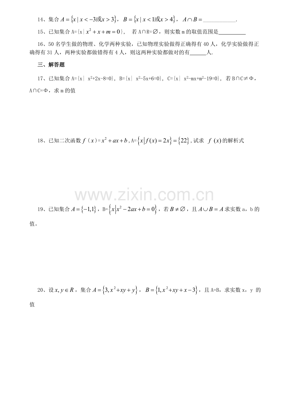 高一数学集合练习题及答案-经典(2).doc_第2页