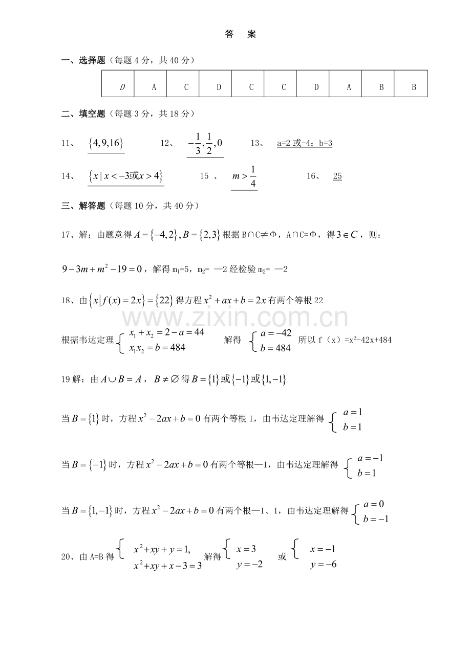 高一数学集合练习题及答案-经典(2).doc_第3页