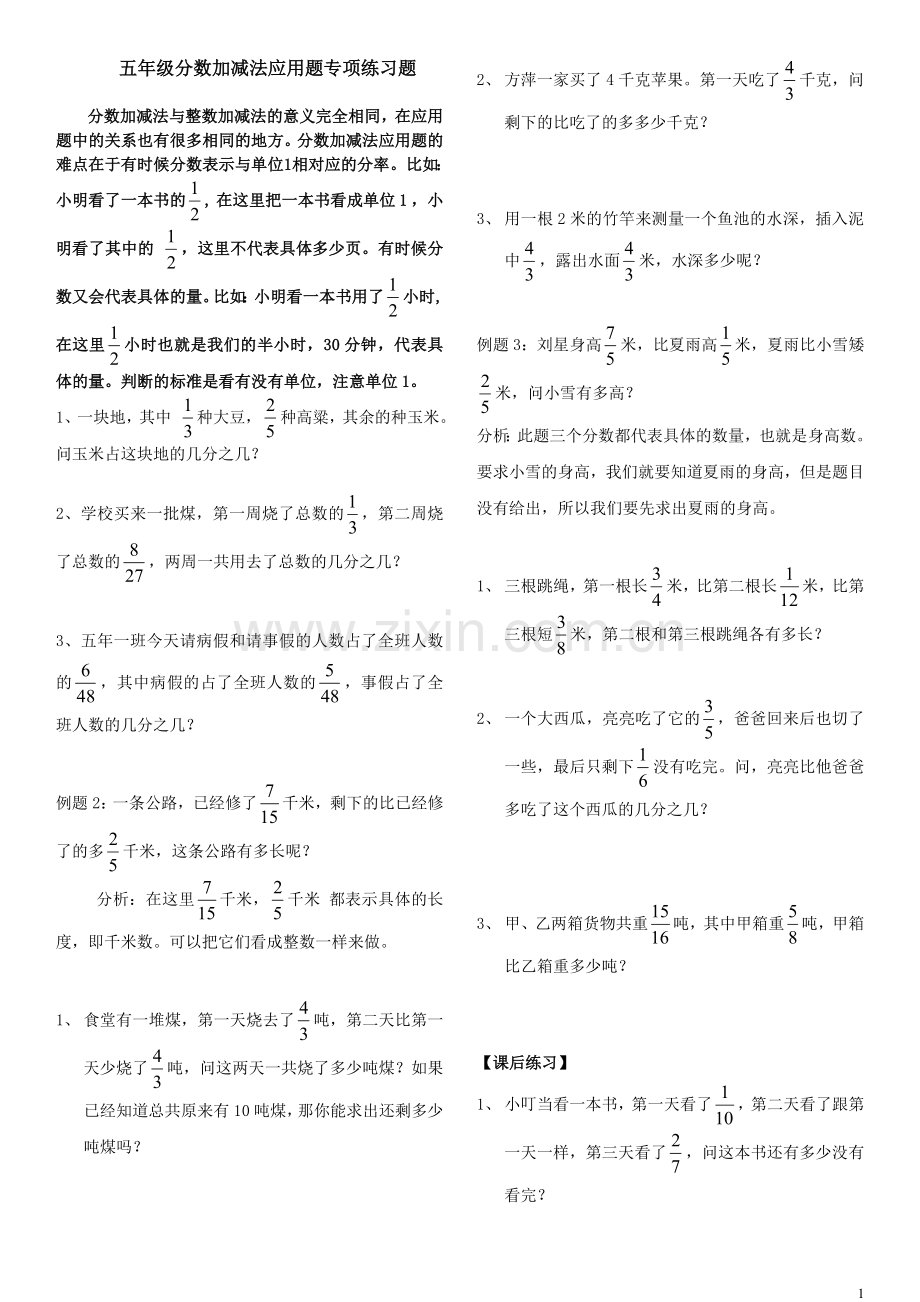 五年级分数加减法应用题专项练习题(2).doc_第1页