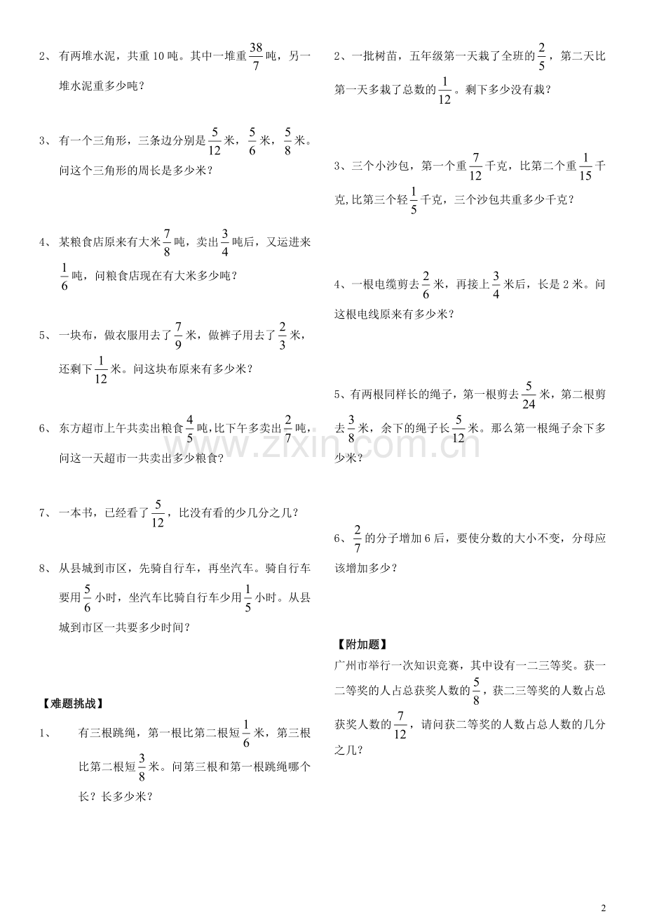 五年级分数加减法应用题专项练习题(2).doc_第2页