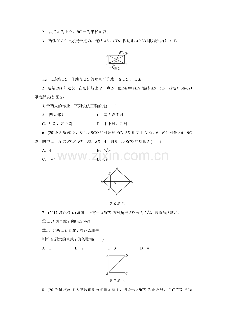 课后练习21矩形、菱形与正方形.doc_第2页