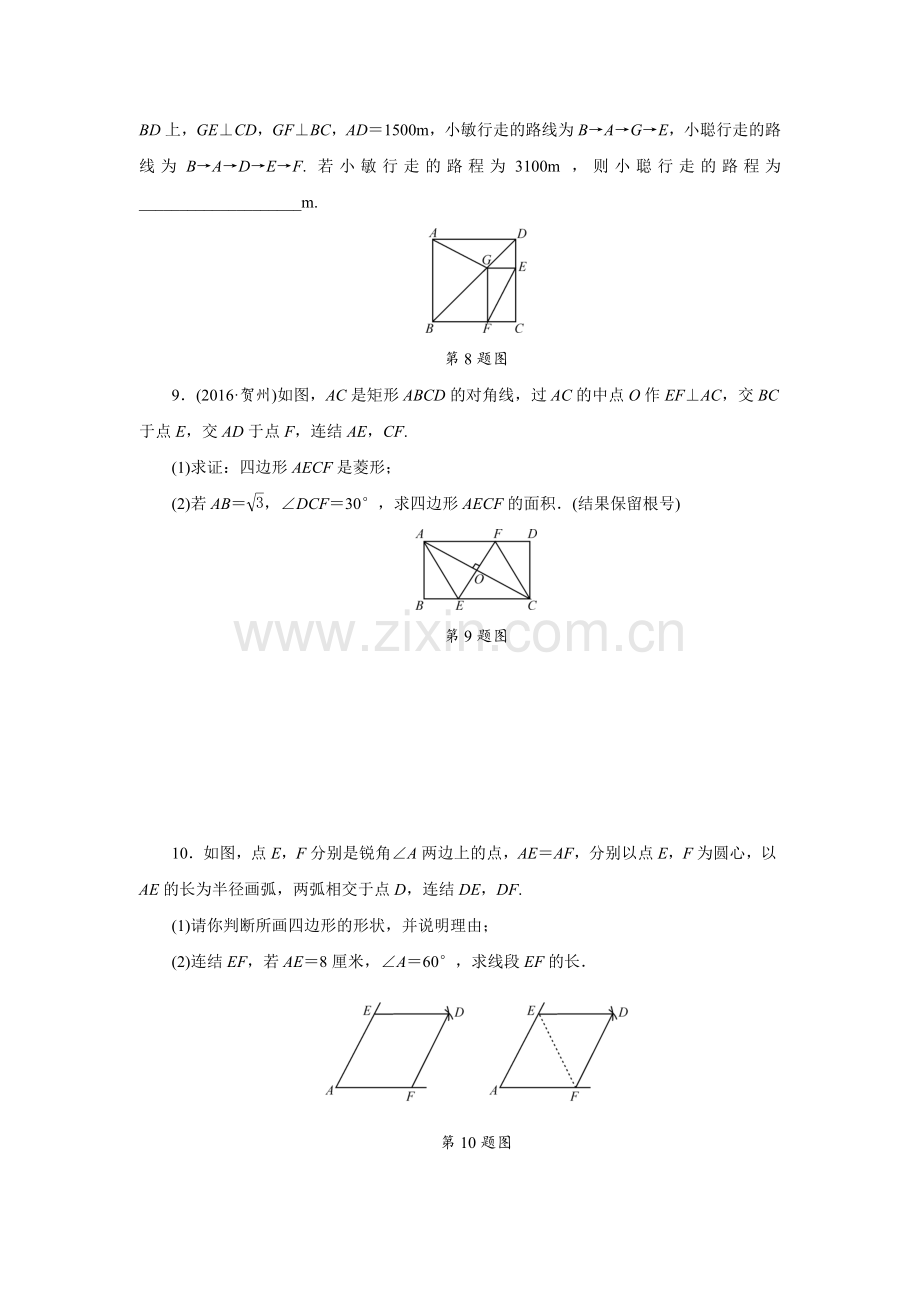 课后练习21矩形、菱形与正方形.doc_第3页