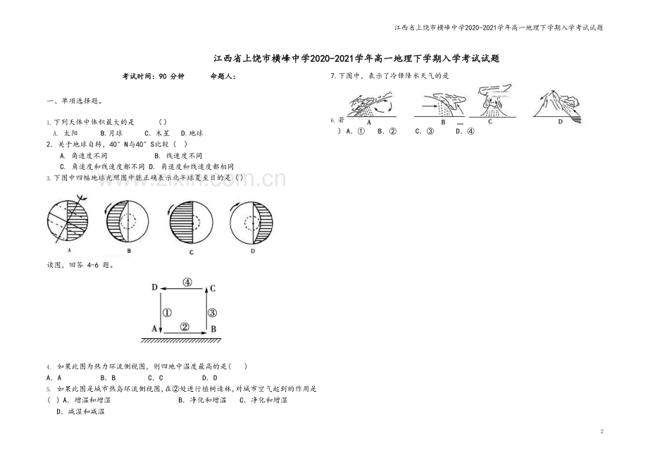 江西省上饶市横峰中学2020-2021学年高一地理下学期入学考试试题.doc_第2页