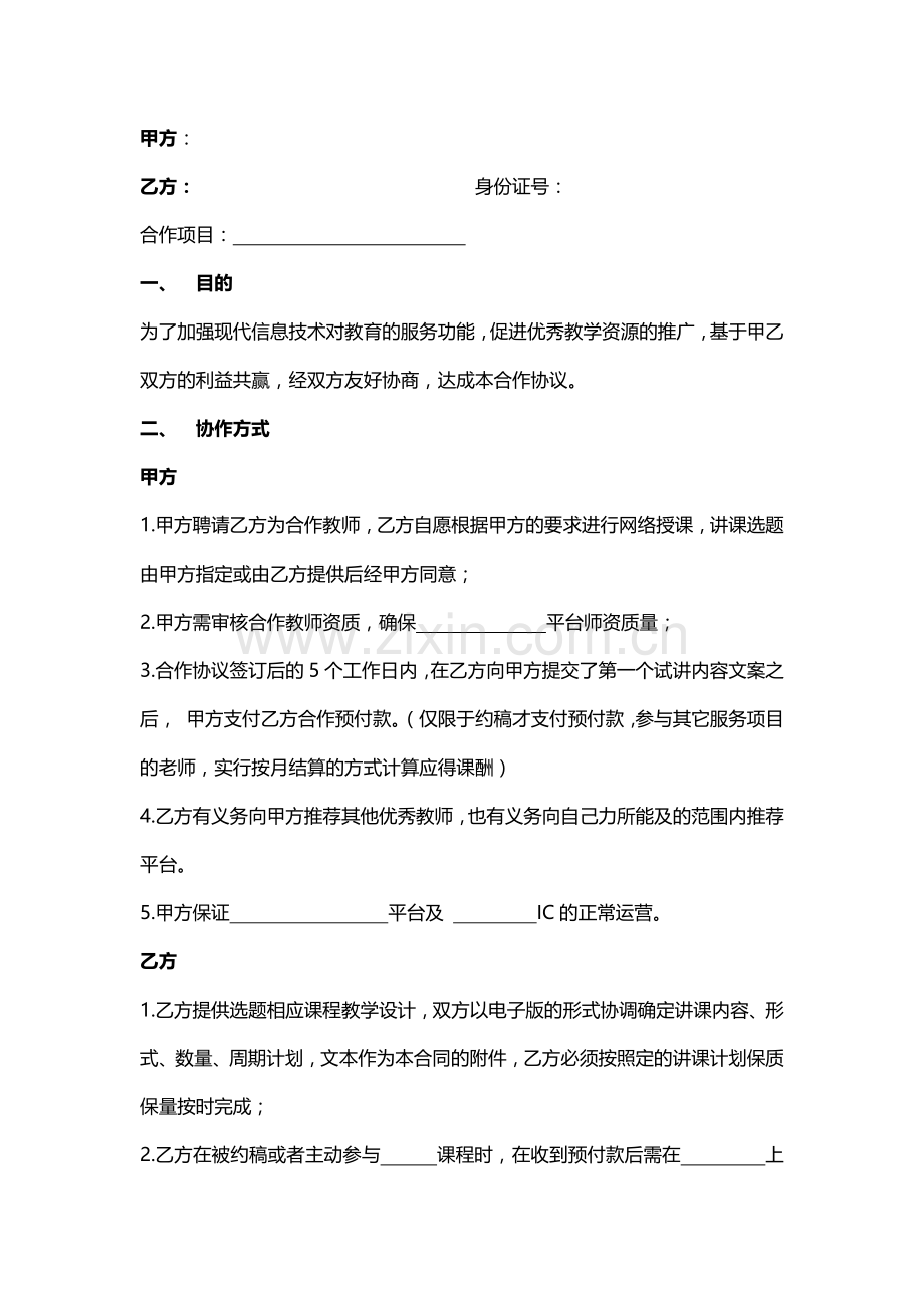 教师合作协议模板.docx_第2页