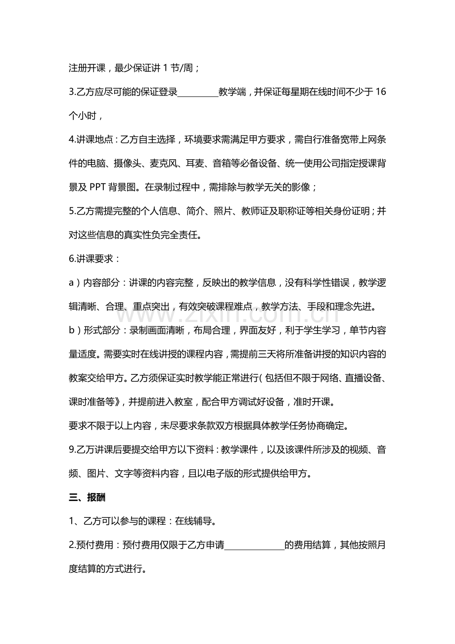 教师合作协议模板.docx_第3页