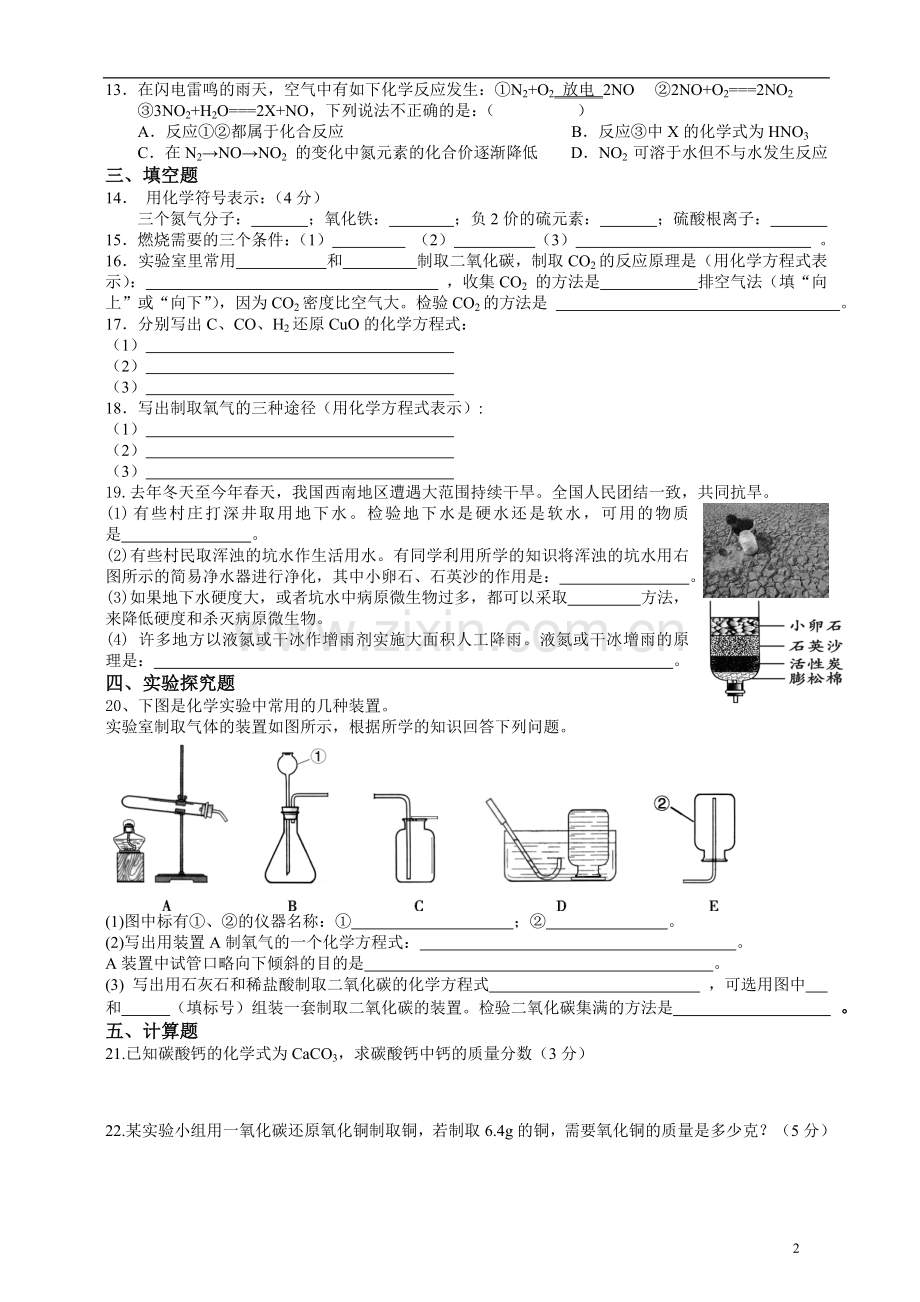 初三化学上学期摸底测试题(有答案).doc_第2页