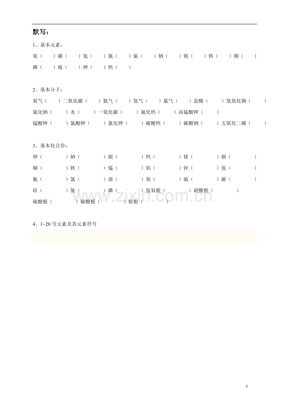 初三化学上学期摸底测试题(有答案).doc_第3页