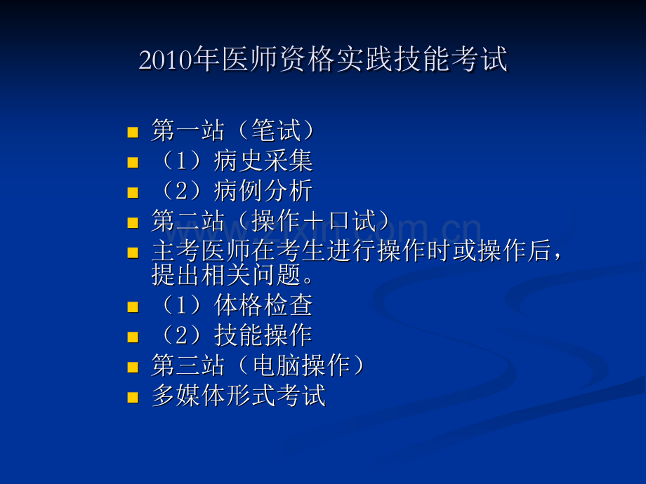 2010年医师资格实践技能考试培训.ppt_第1页