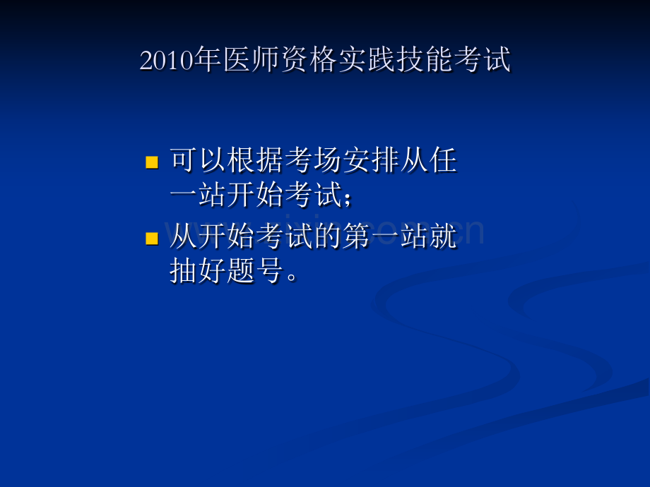 2010年医师资格实践技能考试培训.ppt_第2页