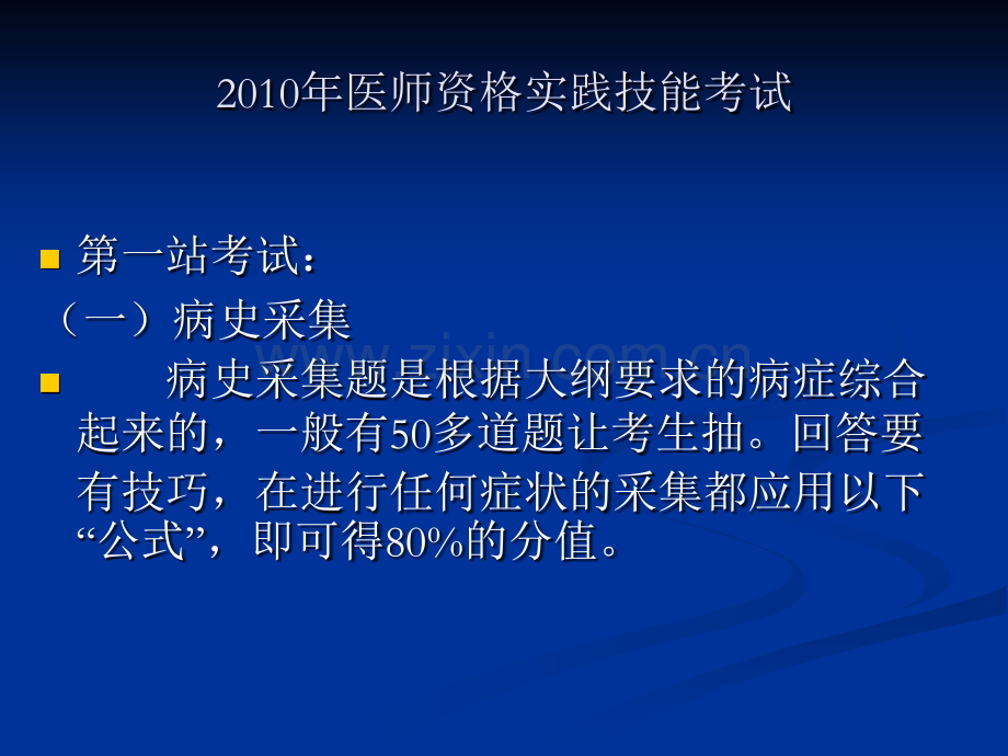 2010年医师资格实践技能考试培训.ppt_第3页