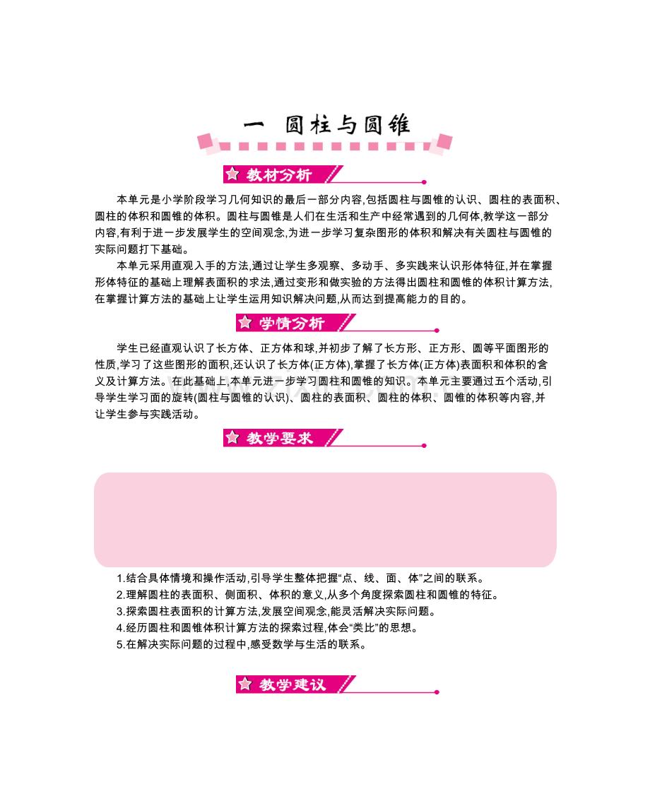 北师大六年级下册数学教案全(带总复习-教.doc_第1页