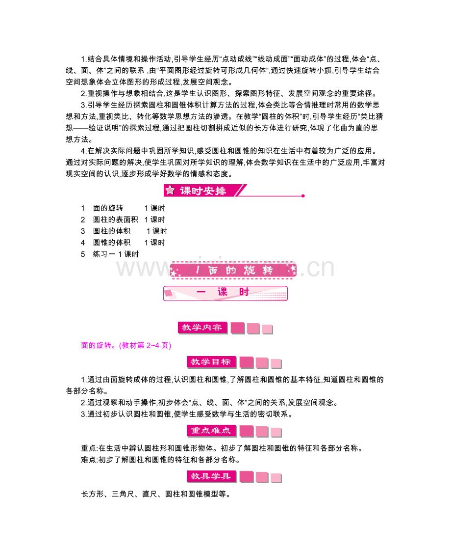 北师大六年级下册数学教案全(带总复习-教.doc_第2页