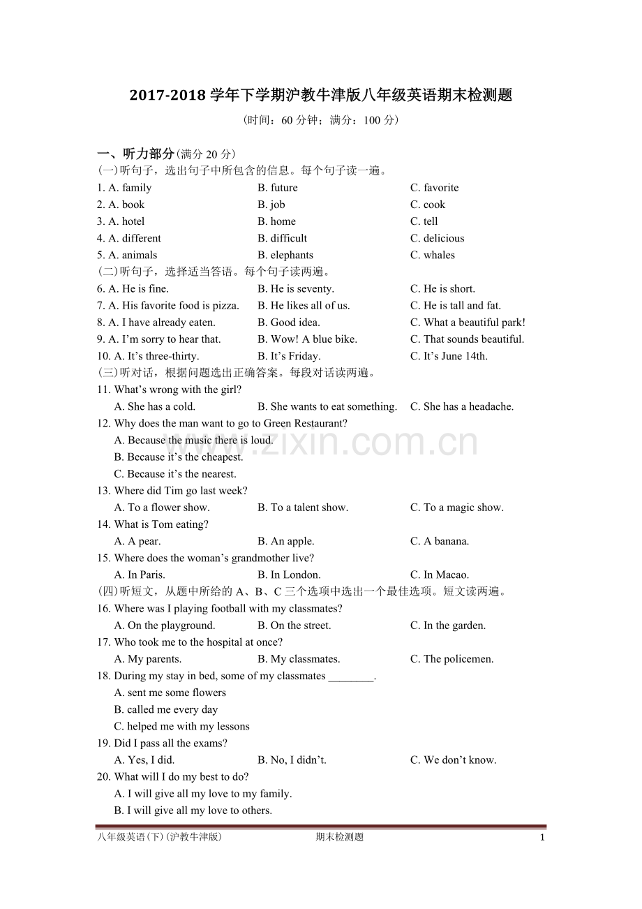 2017-2018年沪教牛津版八年级英语下册期末试卷(含答案).doc_第1页