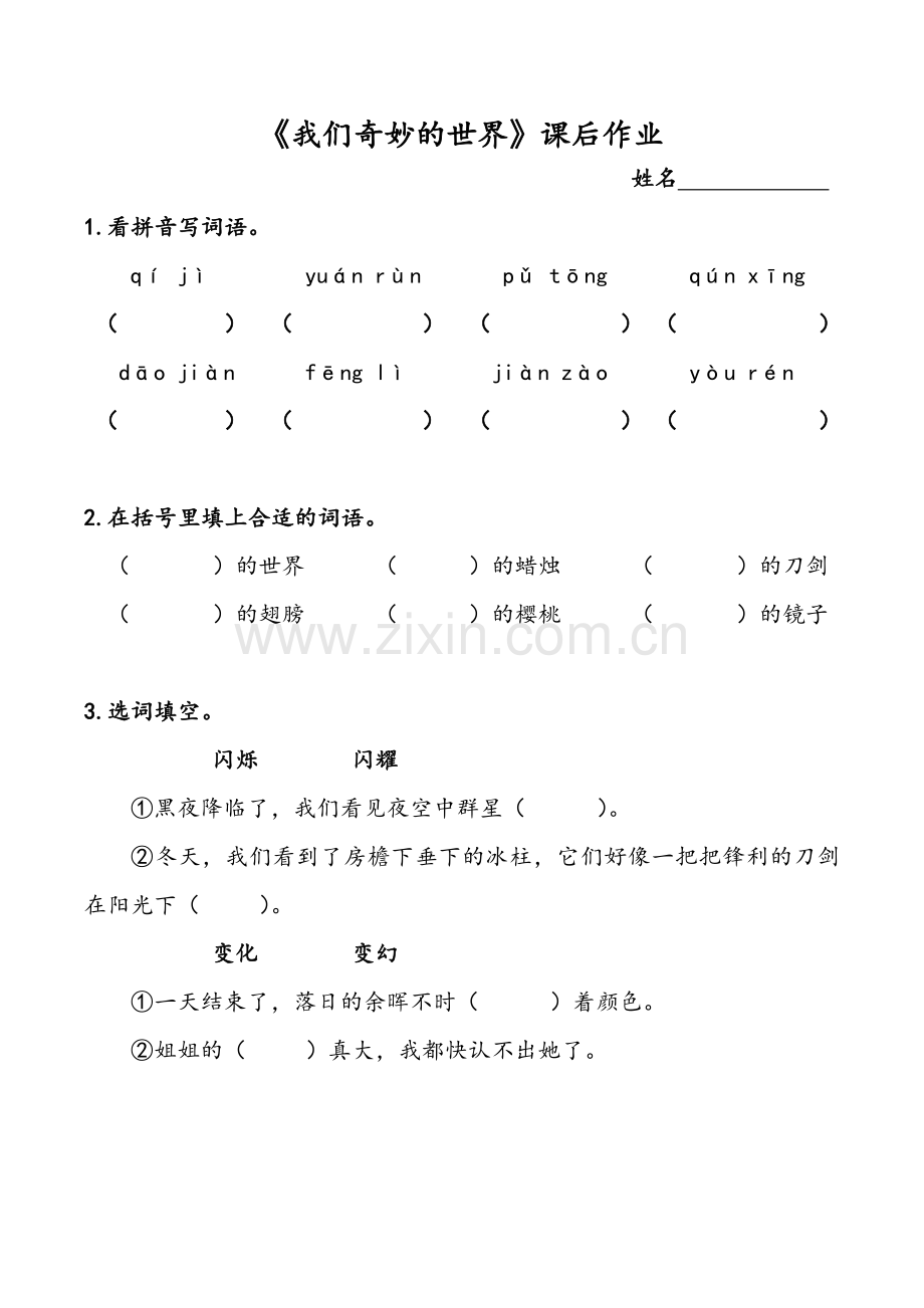 部编版22.《我们奇妙的世界》作业.doc_第2页