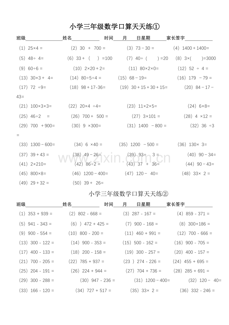 小学三年级数学口算天天练(可下载直接打印).doc_第1页