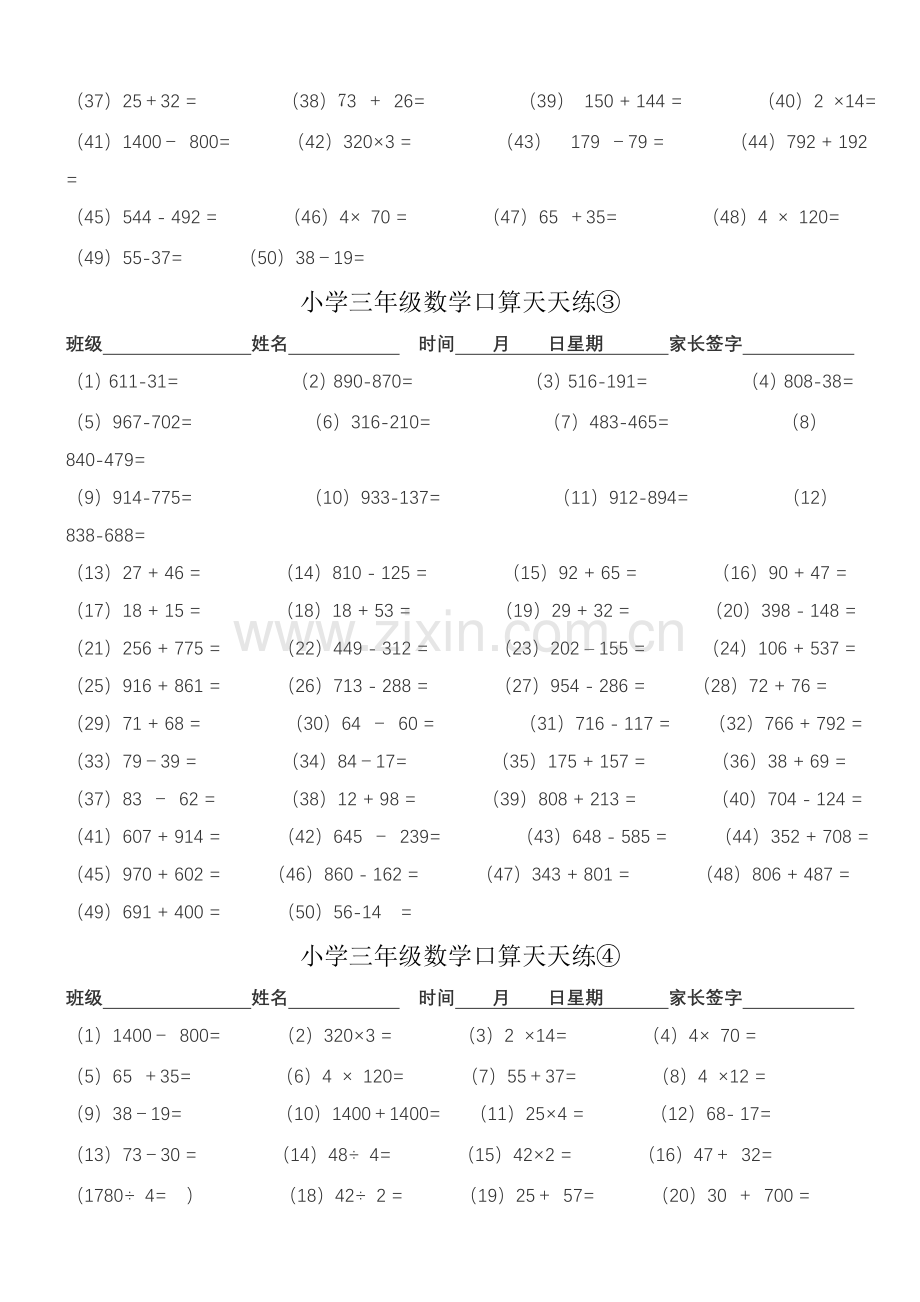 小学三年级数学口算天天练(可下载直接打印).doc_第2页