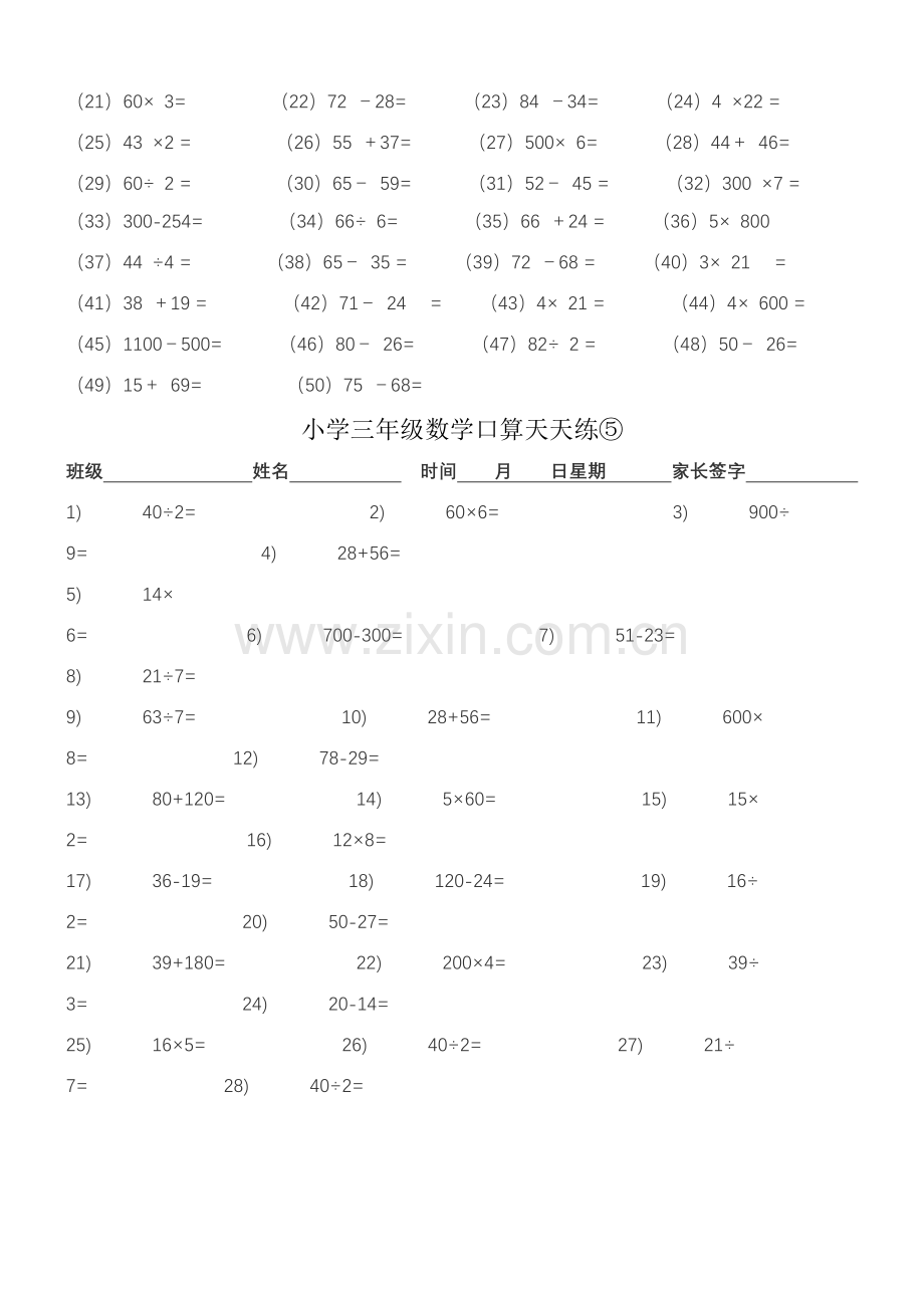 小学三年级数学口算天天练(可下载直接打印).doc_第3页