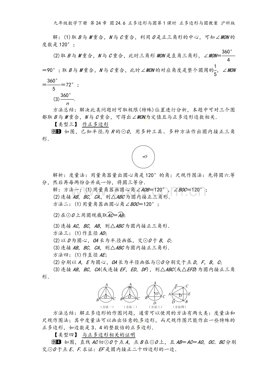 九年级数学下册-第24章-圆24.6-正多边形与圆第1课时-正多边形与圆教案-沪科版.doc_第3页