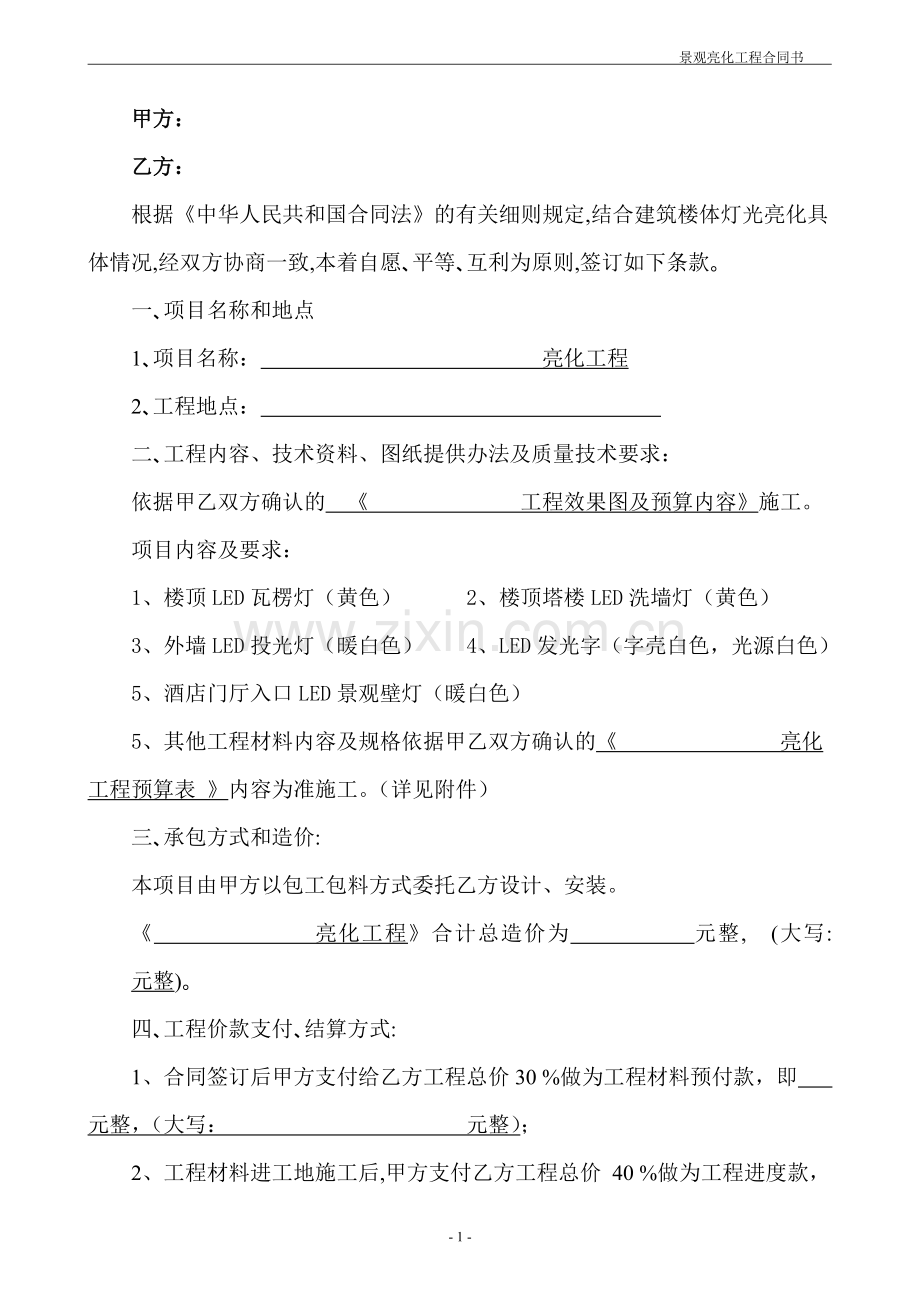 灯光亮化合同书范本.doc_第2页