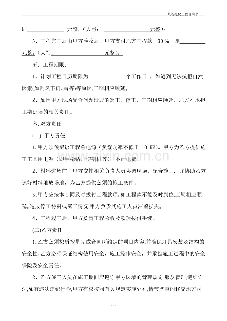 灯光亮化合同书范本.doc_第3页