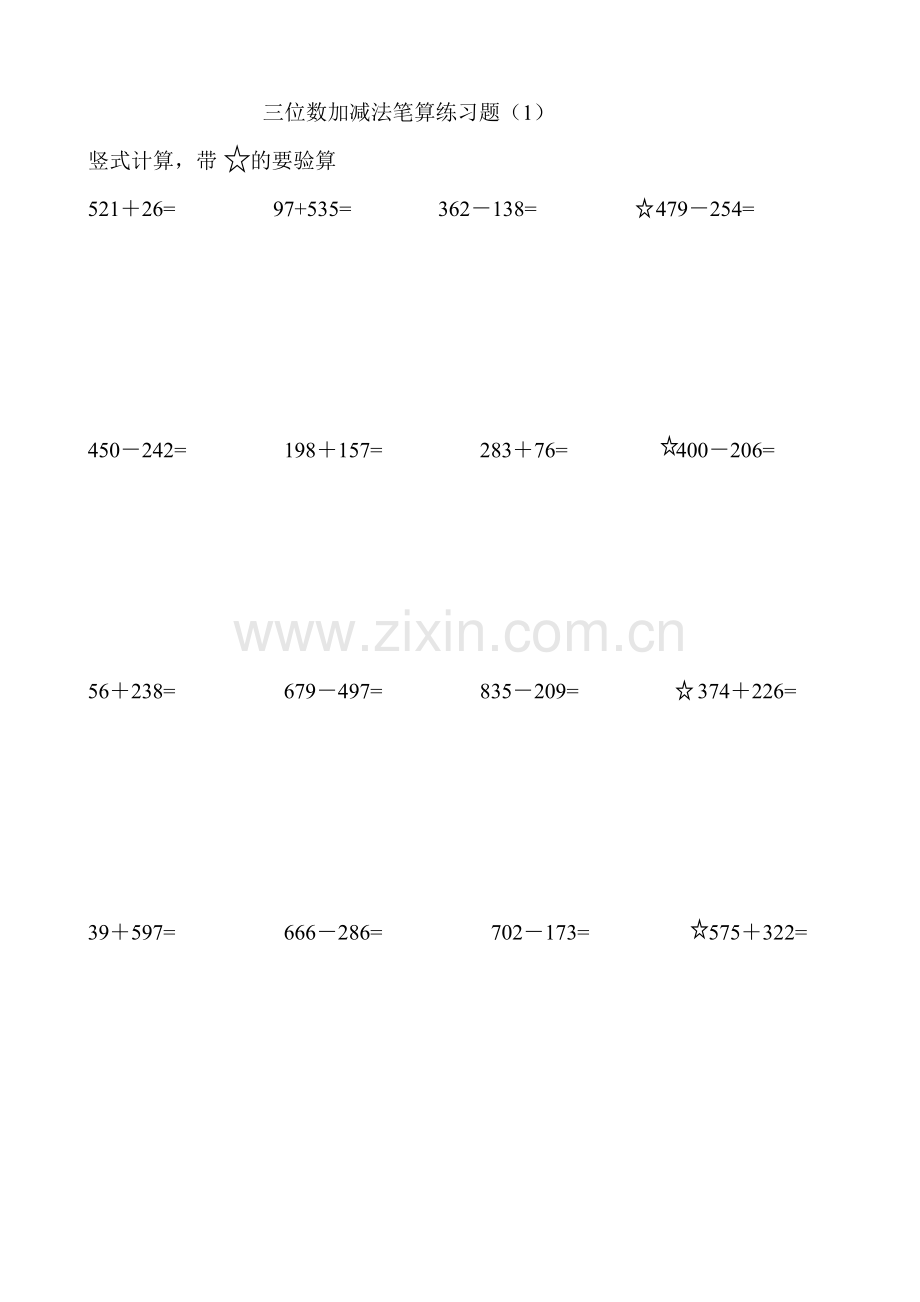 二年级1000以内的加减法竖式计算.doc_第1页