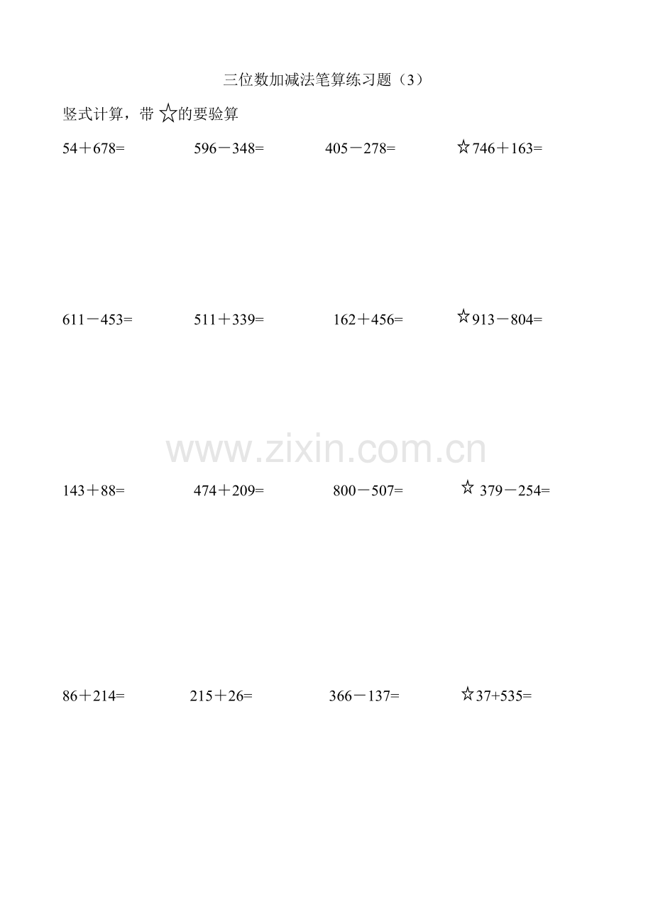 二年级1000以内的加减法竖式计算.doc_第3页