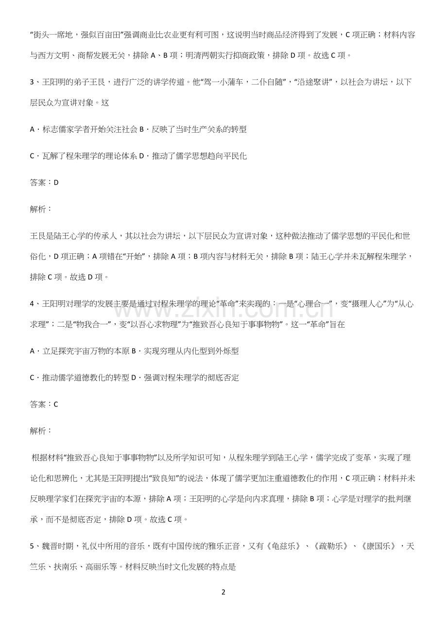 通用版带答案高中历史上第四单元明清中国版图的奠定与面临的挑战基础知识手册.docx_第2页