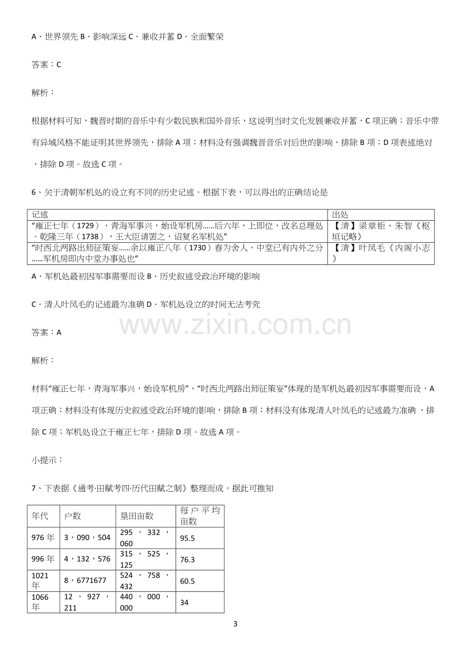 通用版带答案高中历史上第四单元明清中国版图的奠定与面临的挑战基础知识手册.docx_第3页