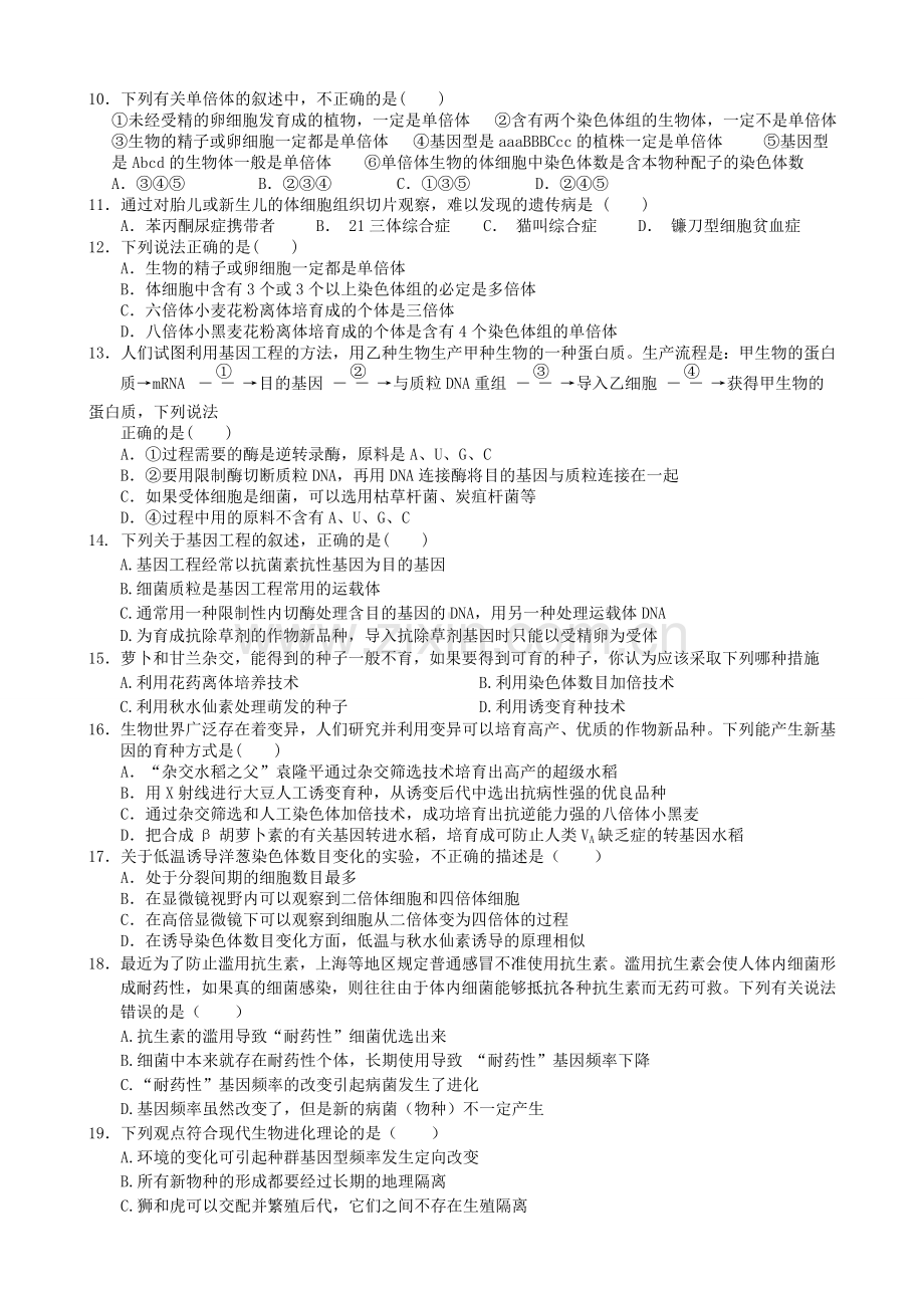 高中生物必修二练习题及答案.doc_第2页