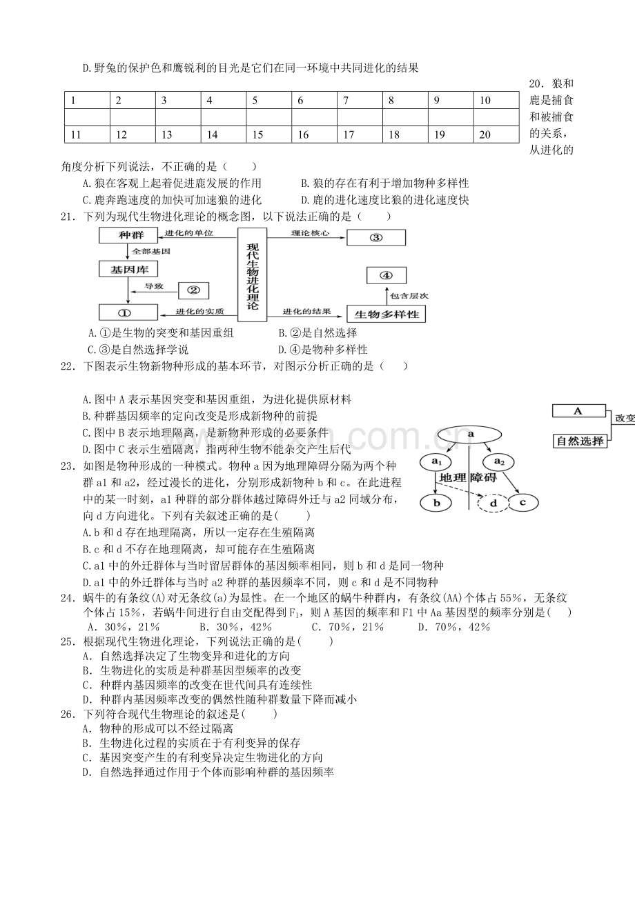 高中生物必修二练习题及答案.doc_第3页