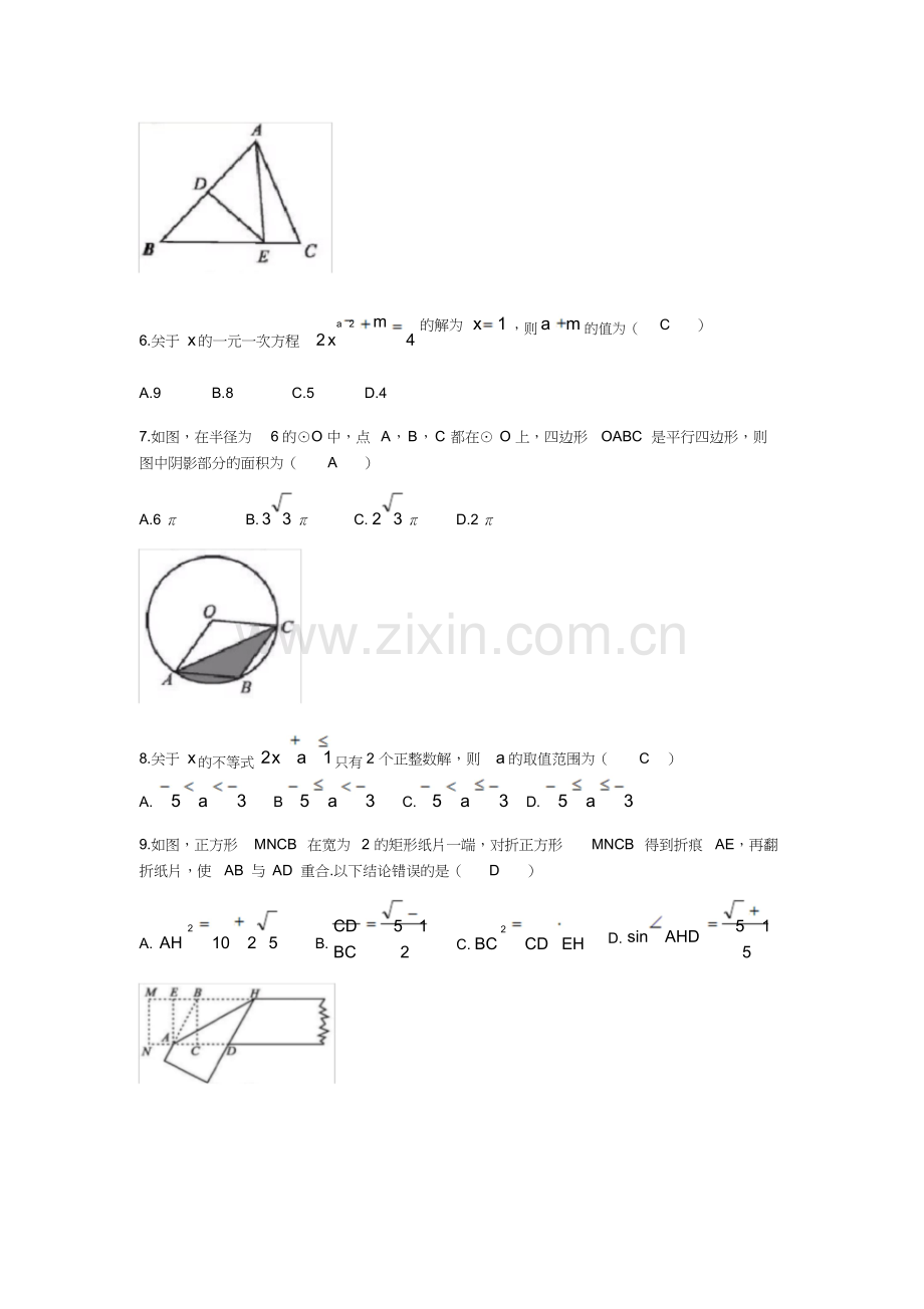 2019年四川省南充市中考数学试题含答案.doc_第2页