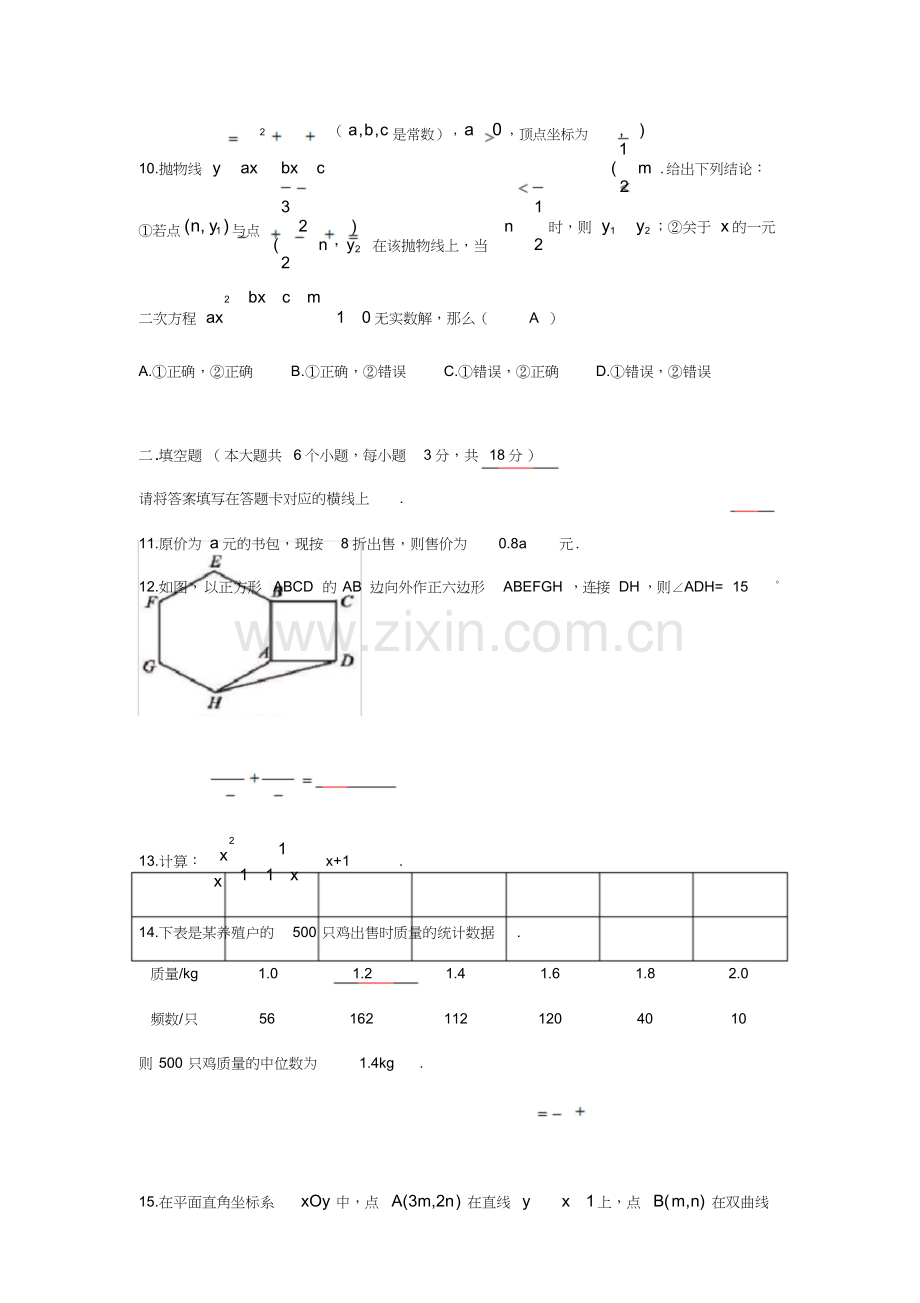 2019年四川省南充市中考数学试题含答案.doc_第3页