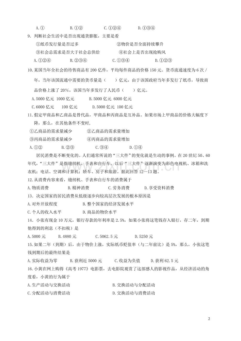 高一必修一期末政治试题(2).doc_第2页