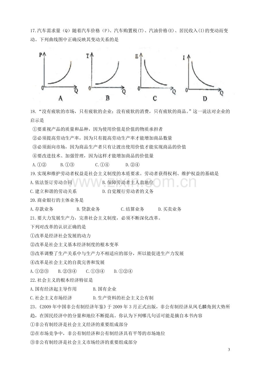 高一必修一期末政治试题(2).doc_第3页