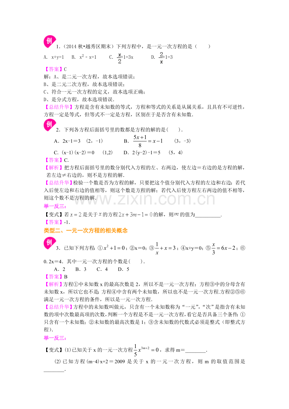 方程的意义(提高)知识讲解.doc_第2页