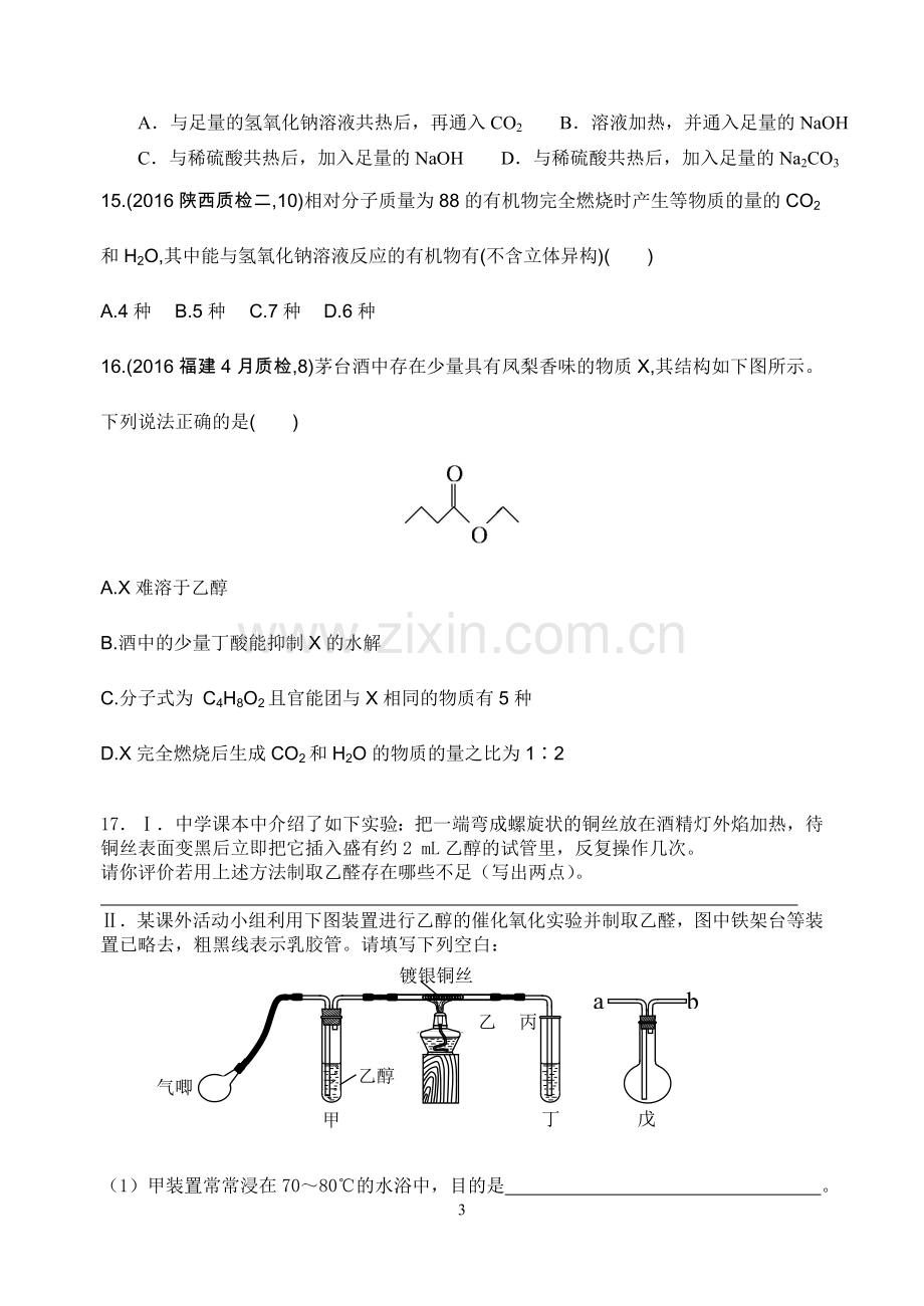 人教高中化学选修五有机化学基础测试题(含答案).doc_第3页