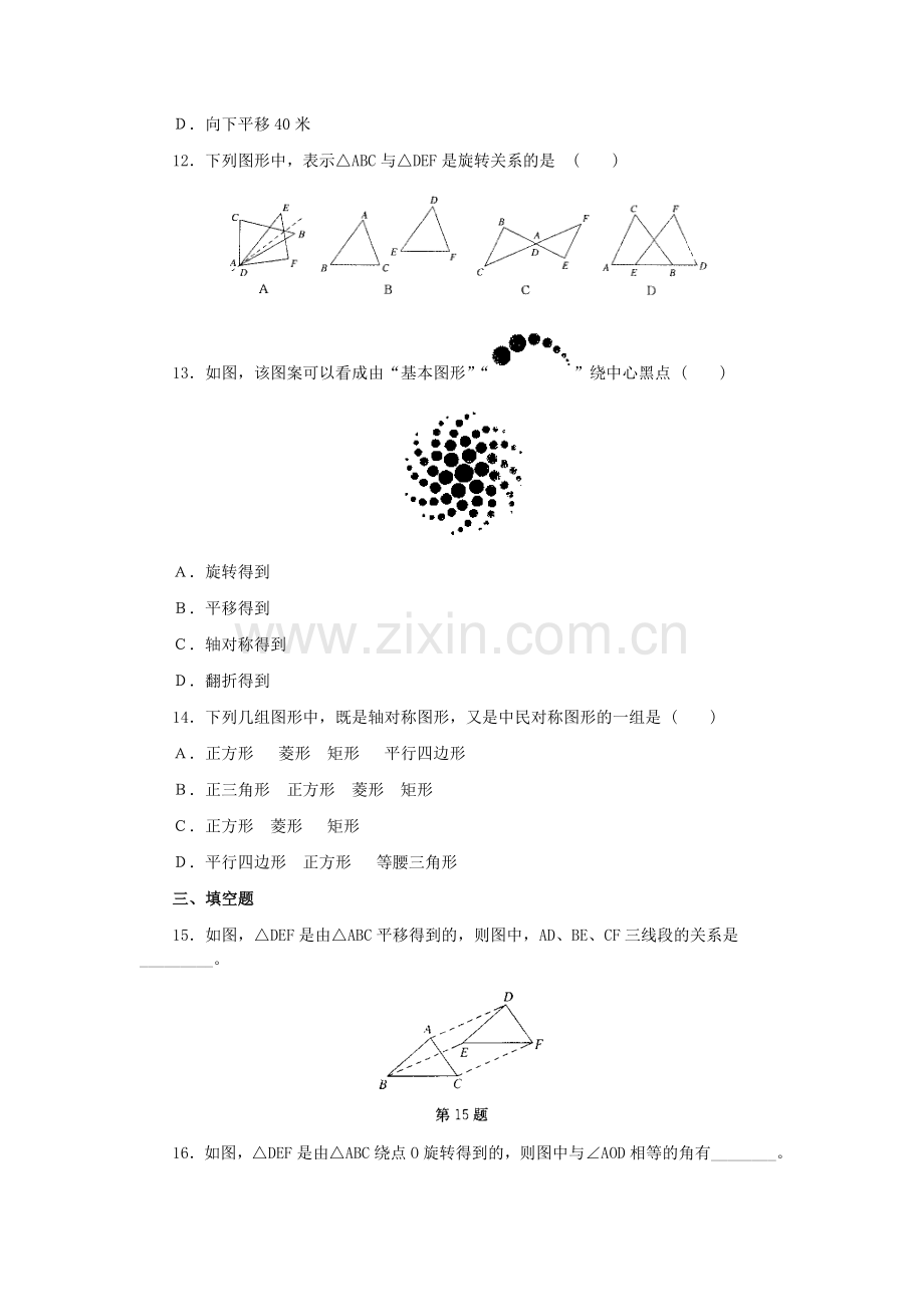 图形变换小结与复习习题精选及答案(一).doc_第2页