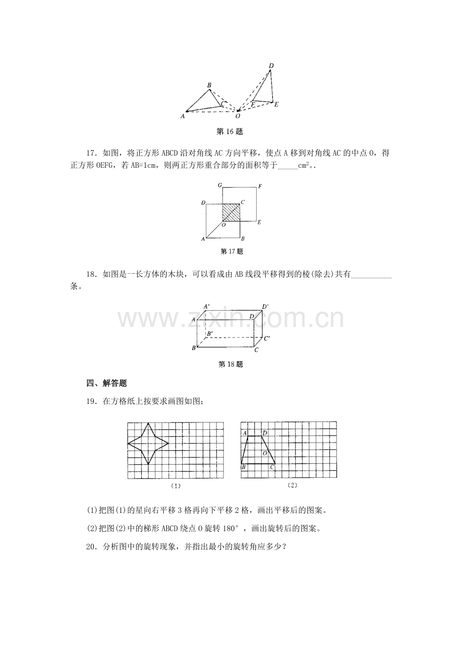 图形变换小结与复习习题精选及答案(一).doc_第3页