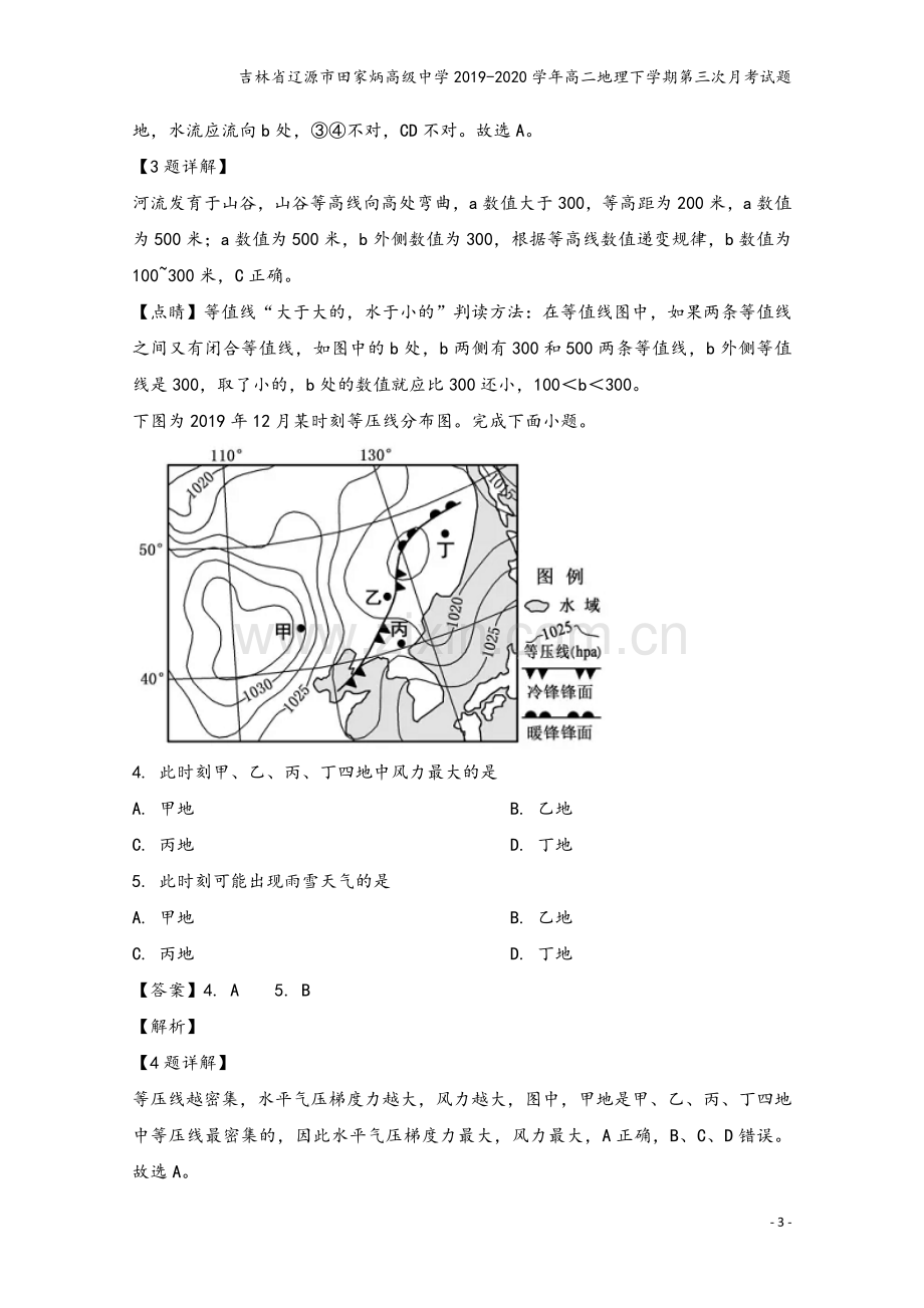 吉林省辽源市田家炳高级中学2019-2020学年高二地理下学期第三次月考试题.doc_第3页