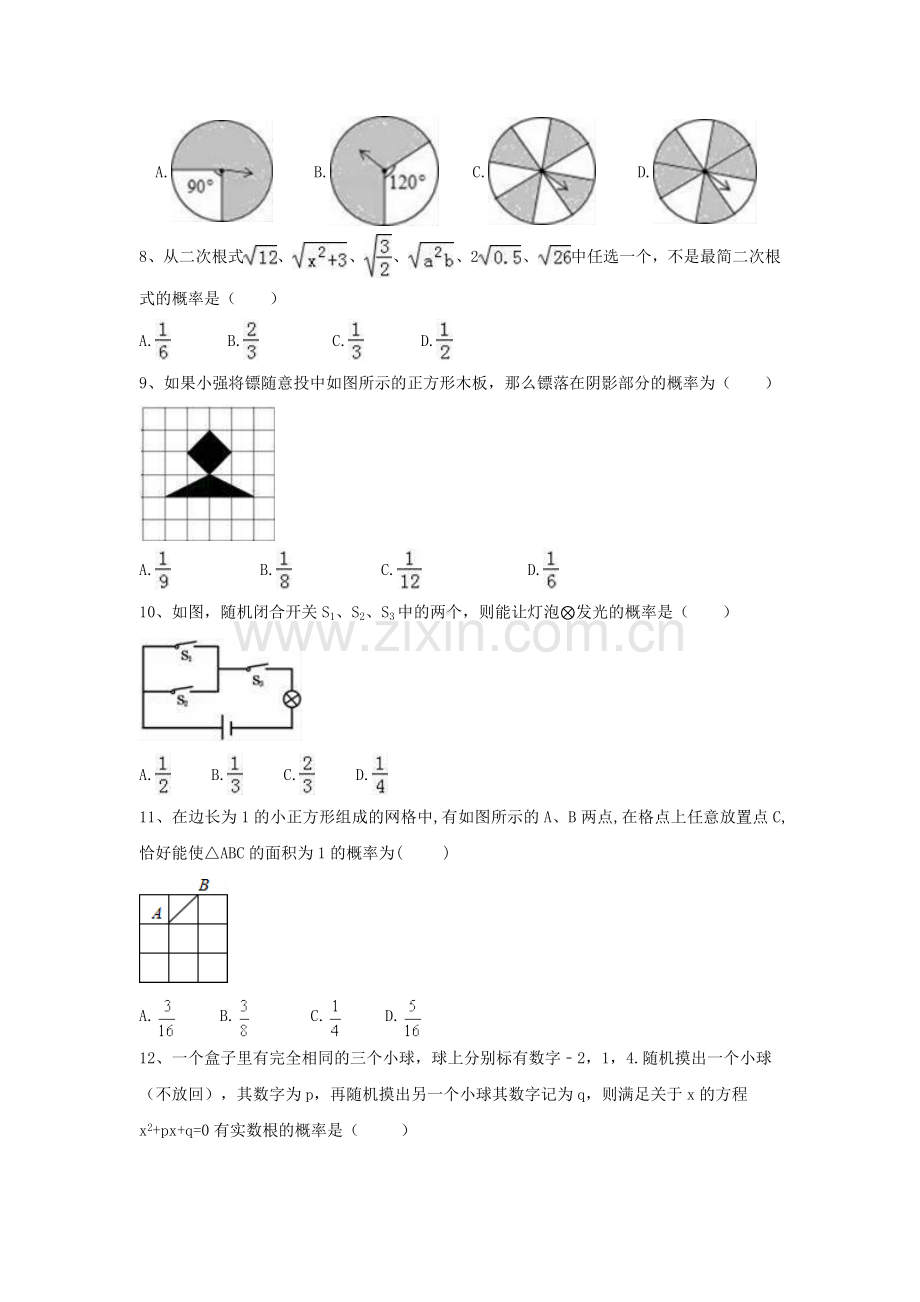 2018年概率初步培优练习卷(有答案).doc_第2页