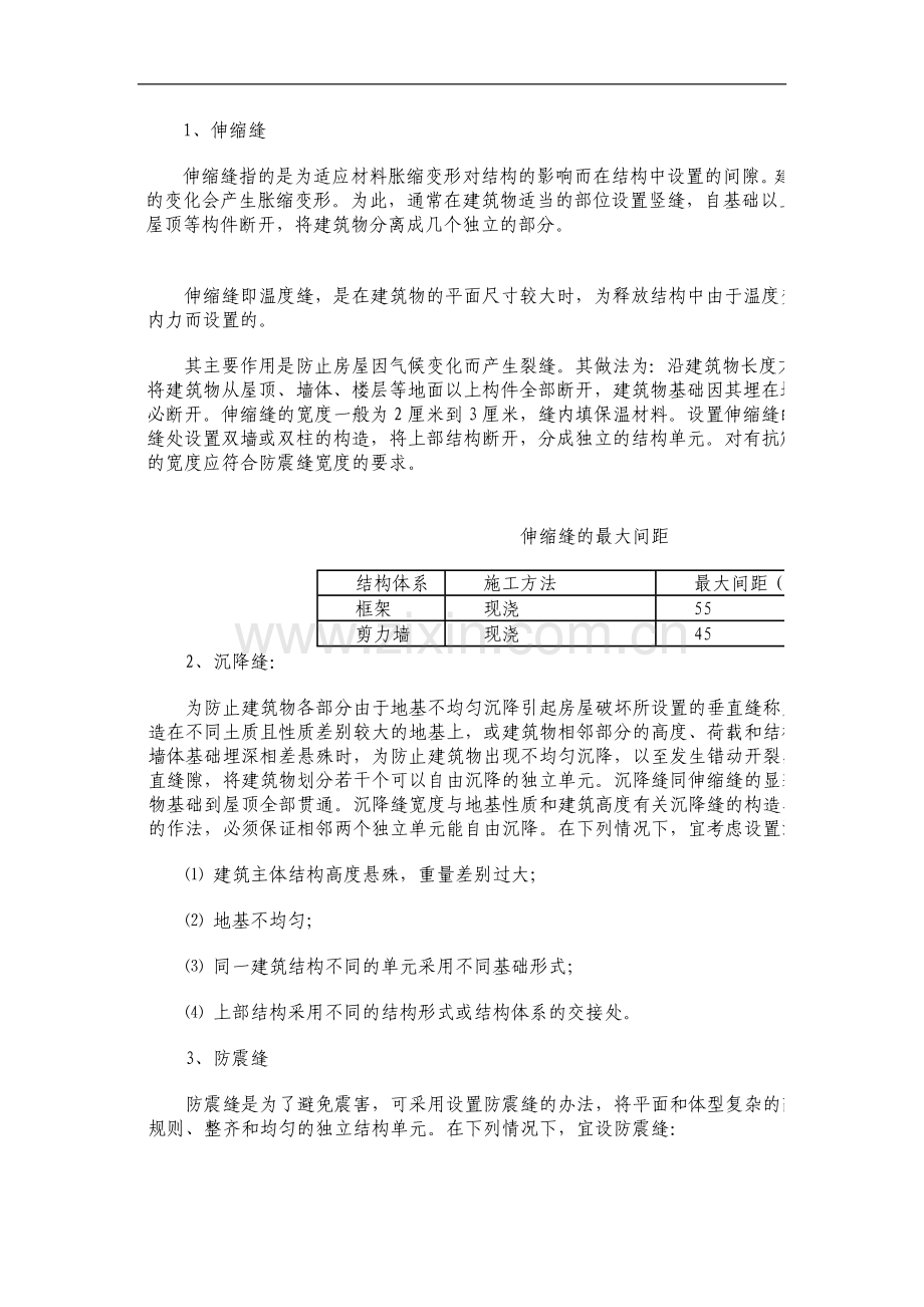 变形缝、施工缝和后浇带的区别：.doc_第2页