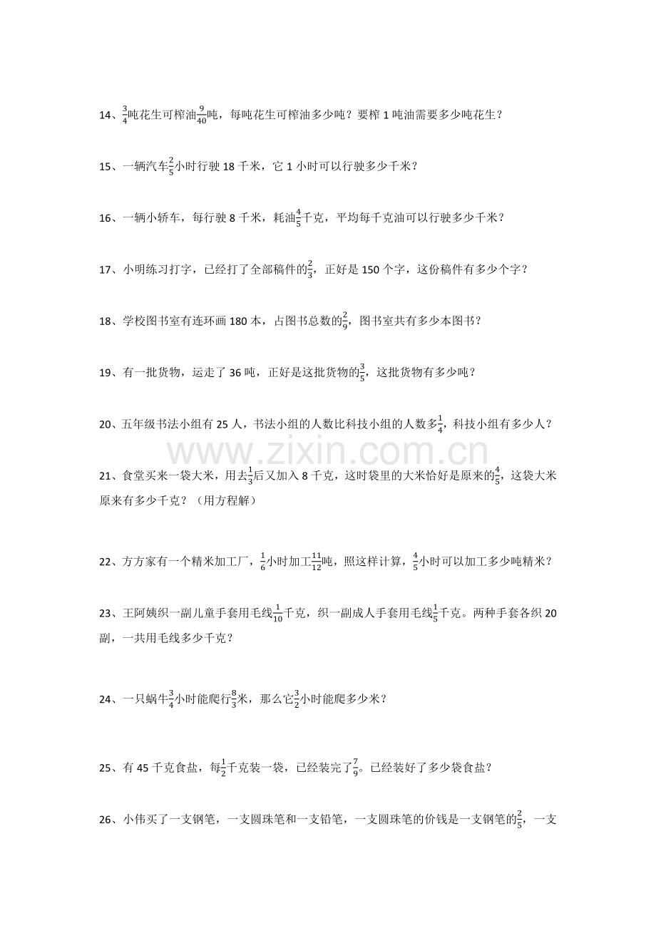 冀教版五年级下分数除法应用题集.doc_第2页