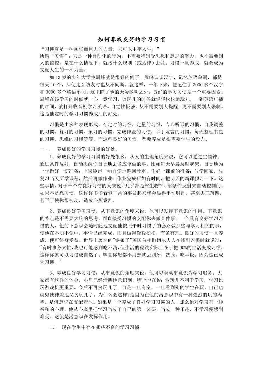 如何养成良好的学习习惯.doc_第1页