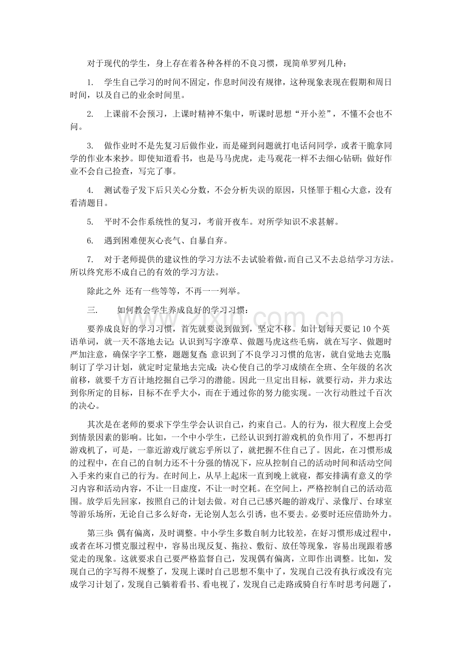 如何养成良好的学习习惯.doc_第2页